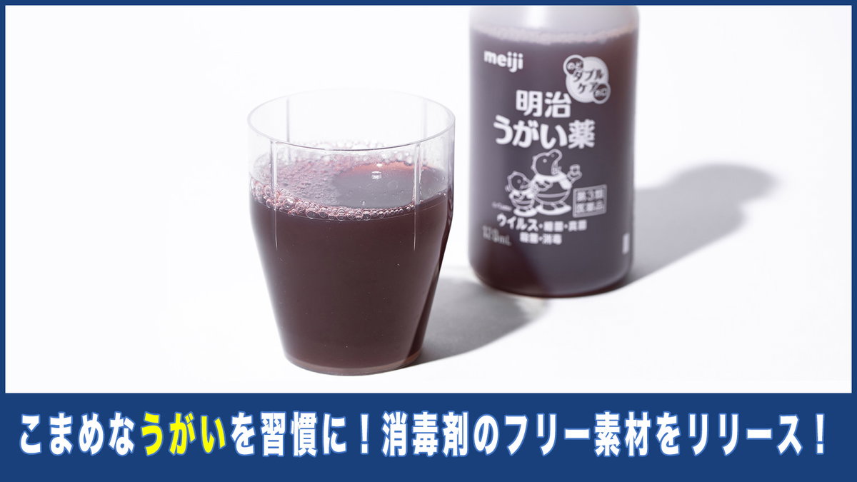 風邪や花粉症対策に使えるこまめなうがいや消毒液のフリー素材！