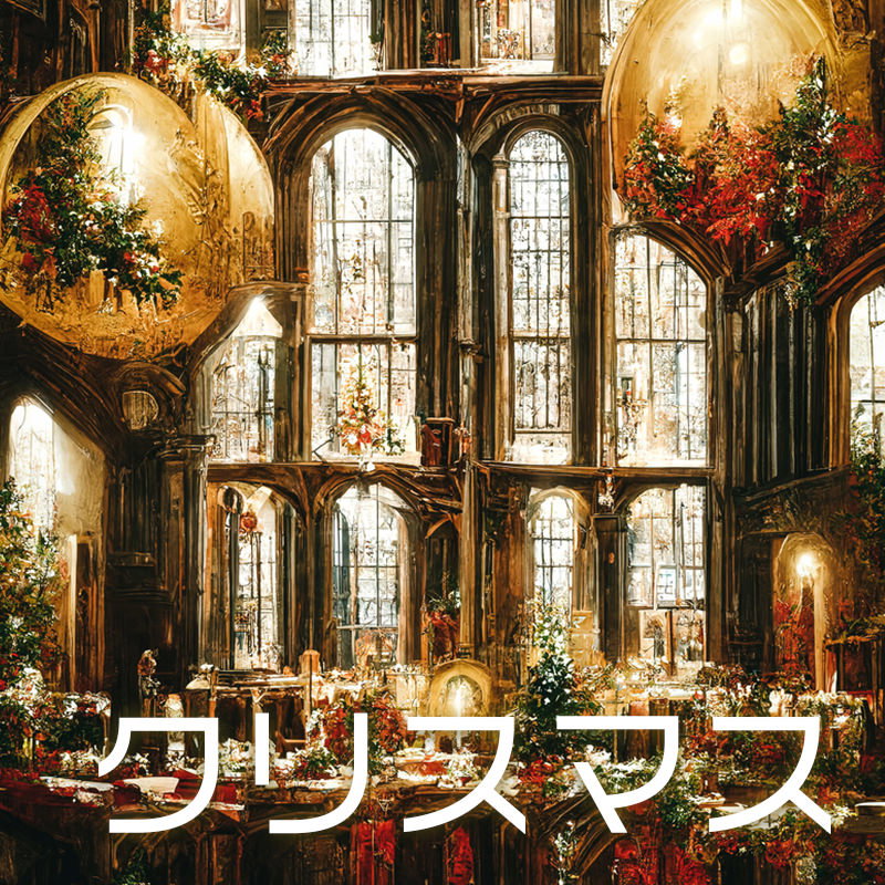 クリスマスのAI画像素材