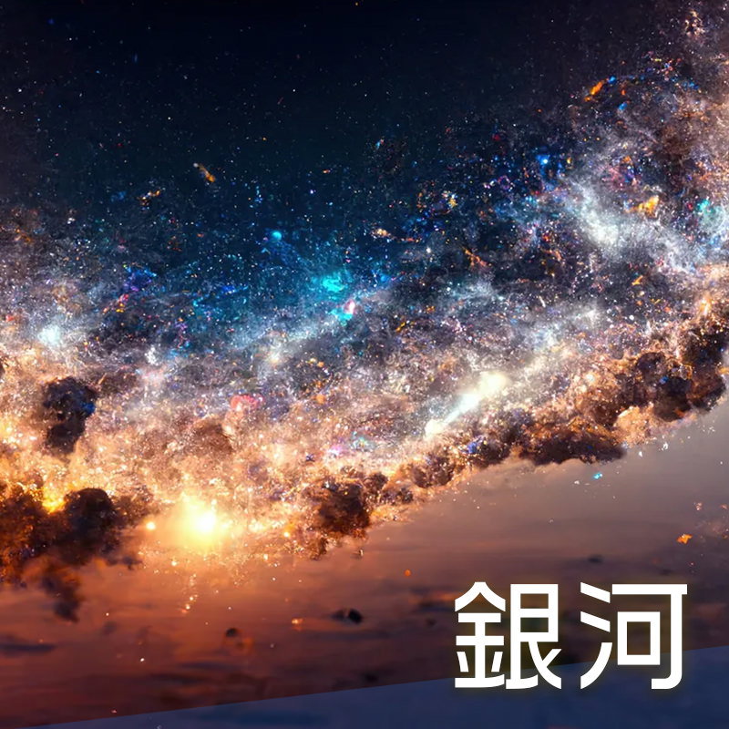 銀河のAI画像素材