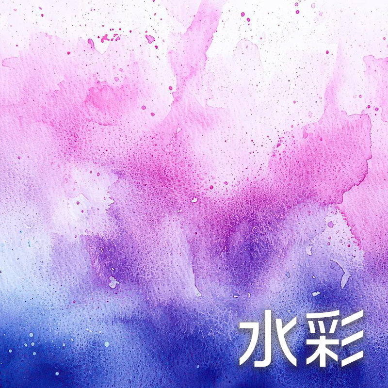 水彩