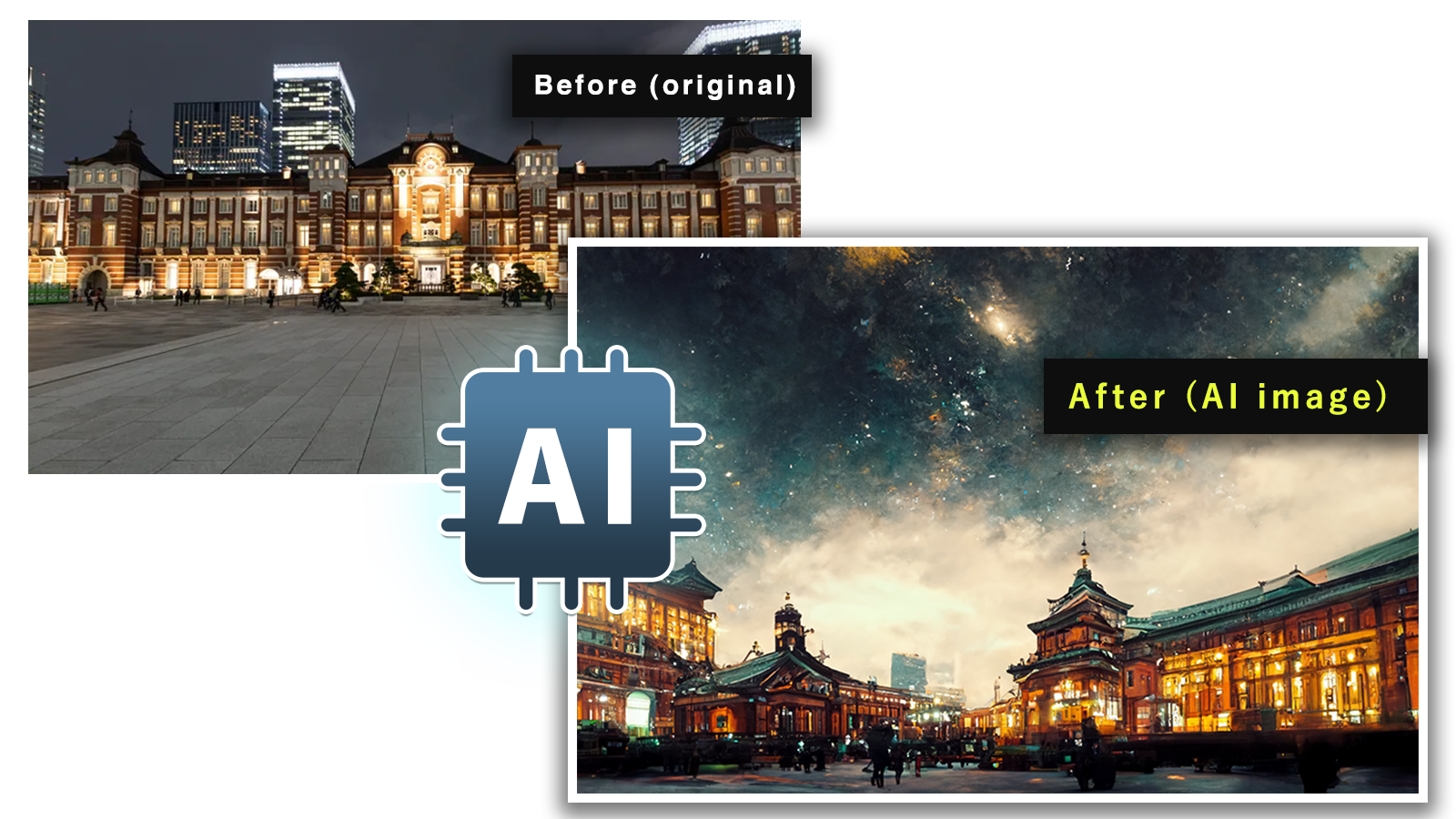 AI画像生成ビフォーアフター