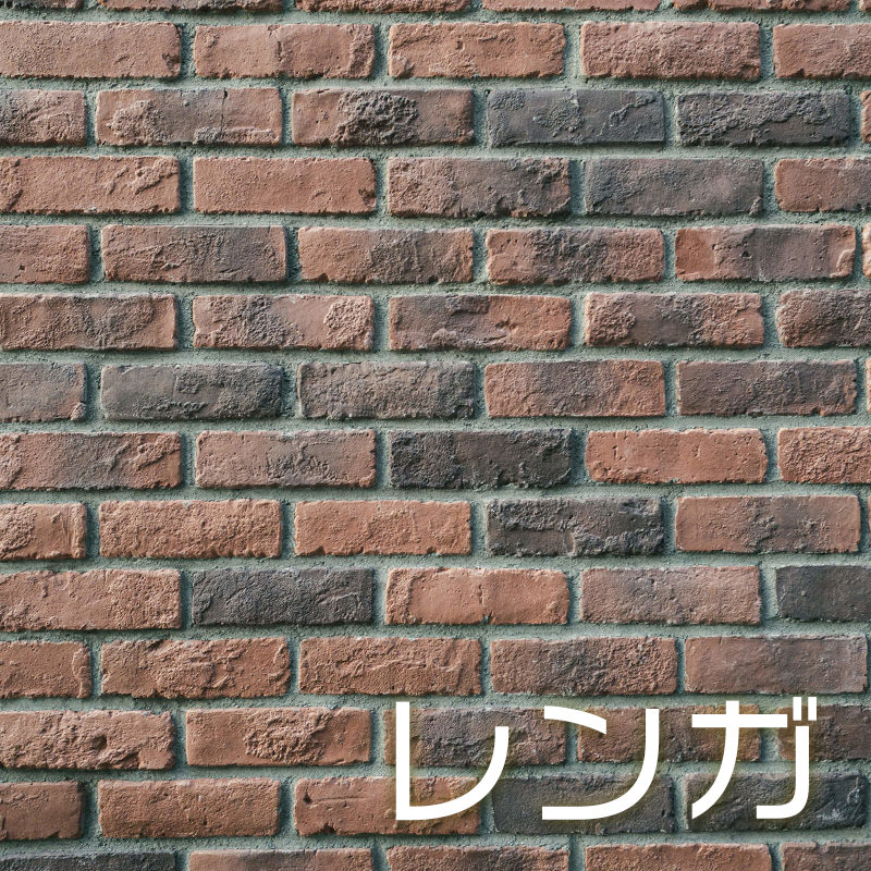 レンガのテクスチャー