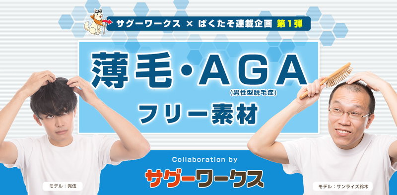 薄毛・AGA（男性型脱毛症）を気にする男性の写真素材