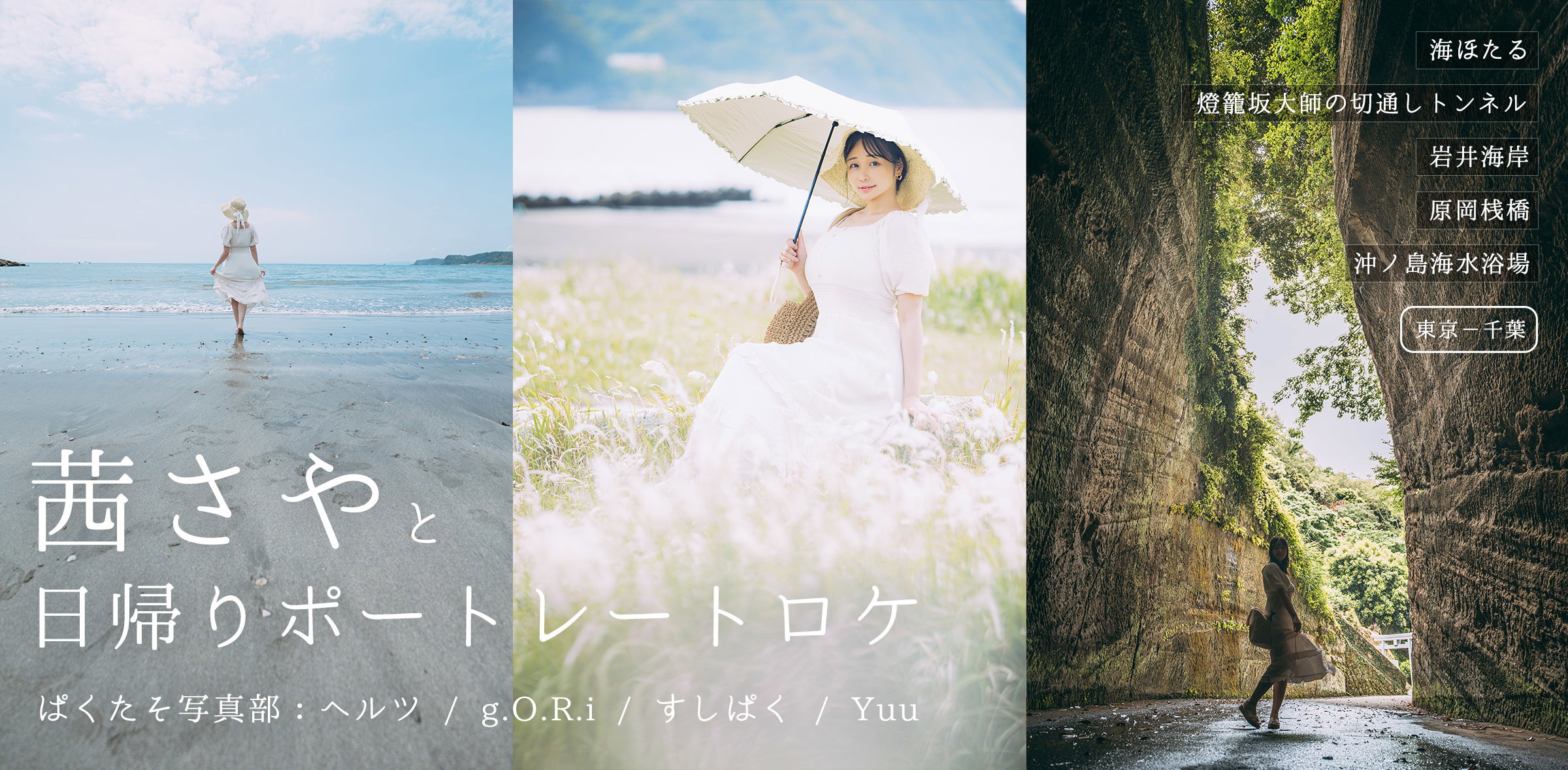 茜さやと日帰りポートレートロケ［東京－千葉］の写真素材