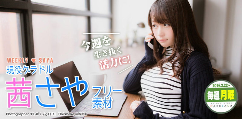 現役グラドル茜さやの写真素材