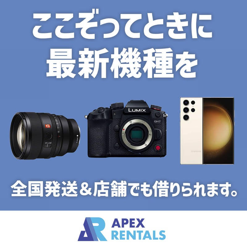 カメラレンタルはAPEX RENTALS