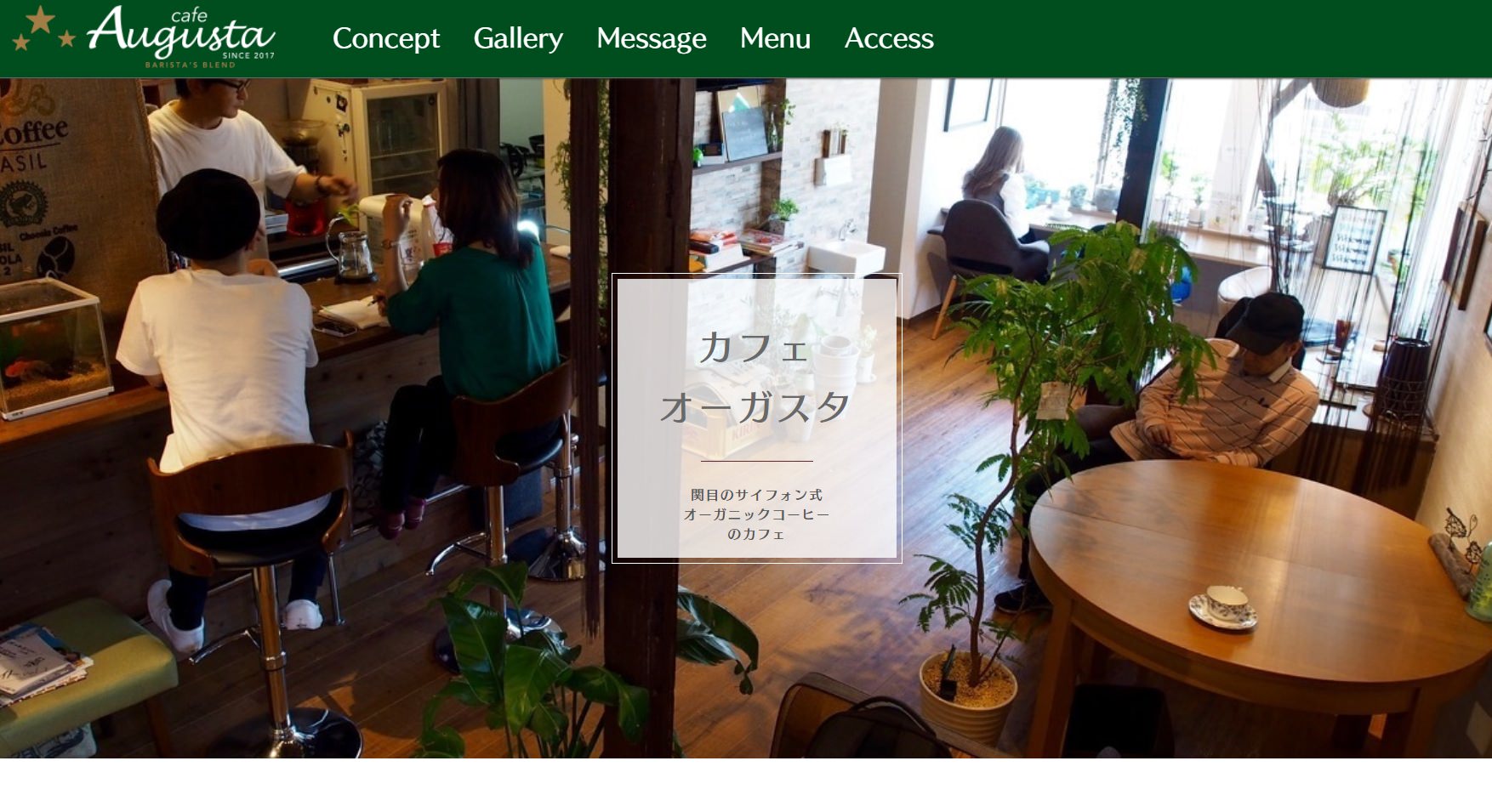 カフェオーガスタ