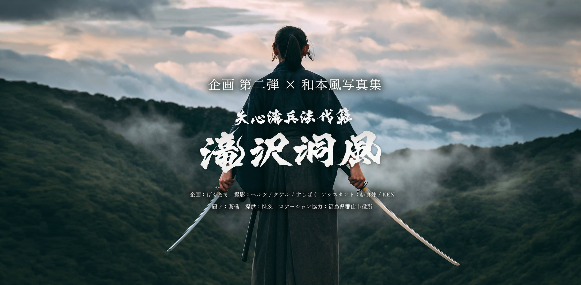 古武術天心流兵法代範 滝沢洞風の「侍」の写真素材