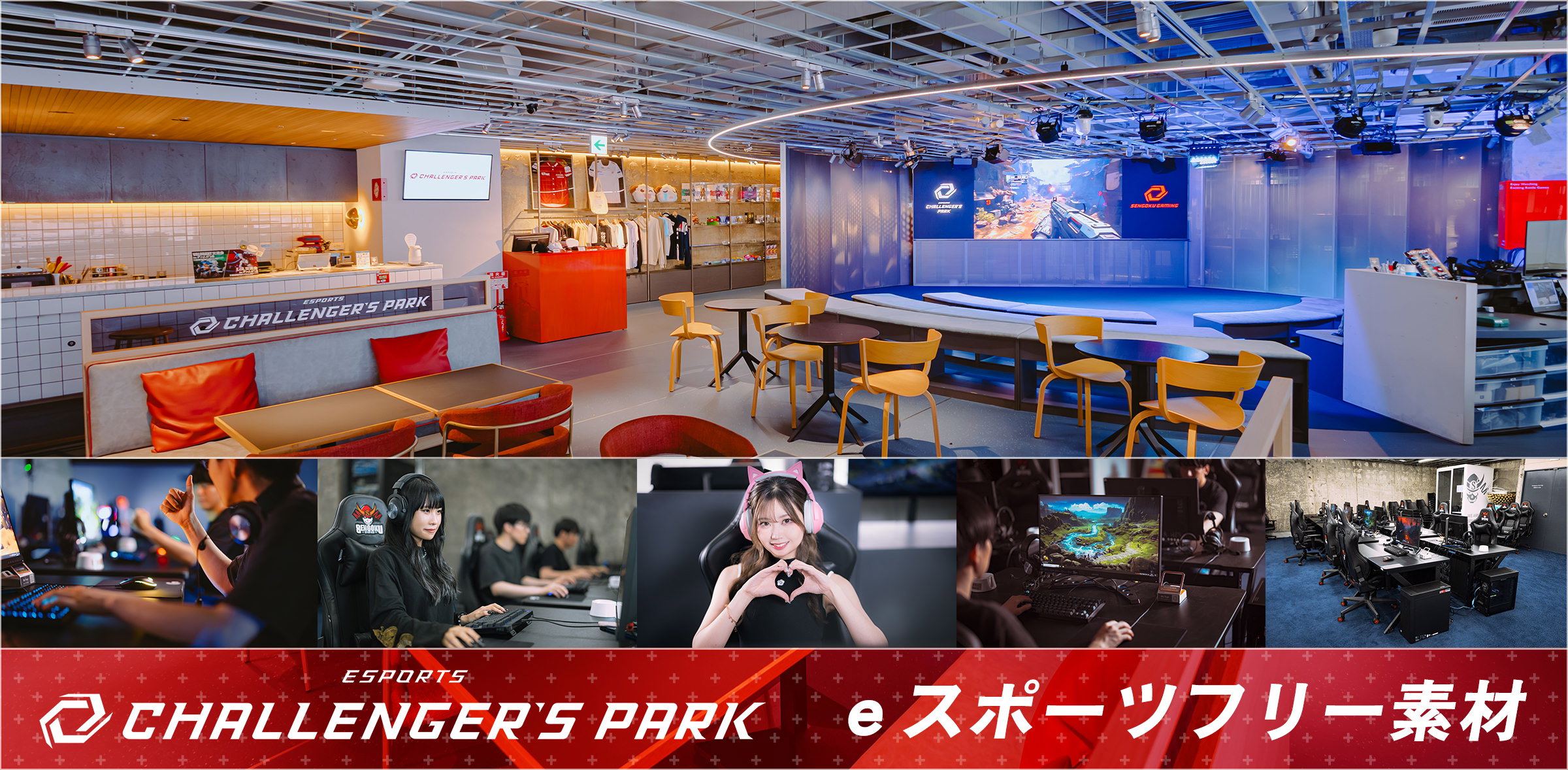 西日本最大級のeスポーツ施設「チャレパ」の写真素材