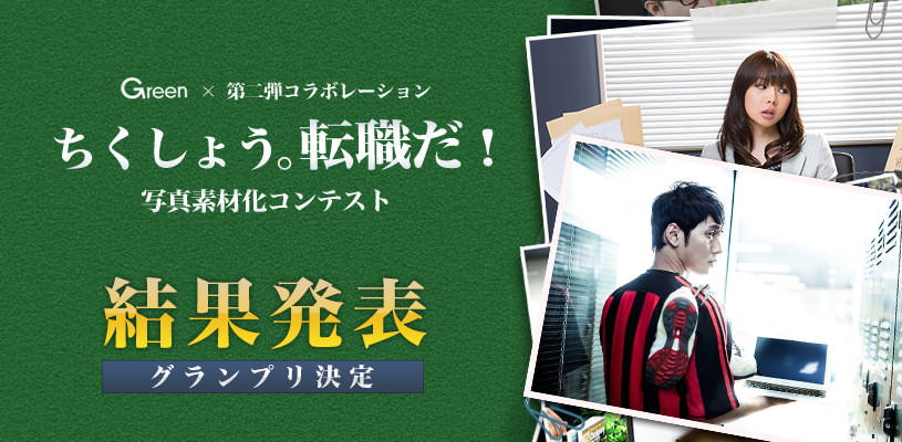 転職エピソードを完全再現！ちくしょう転職だ第2弾の写真素材