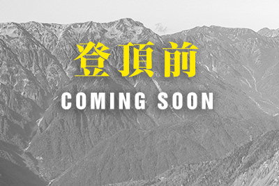 幌尻岳