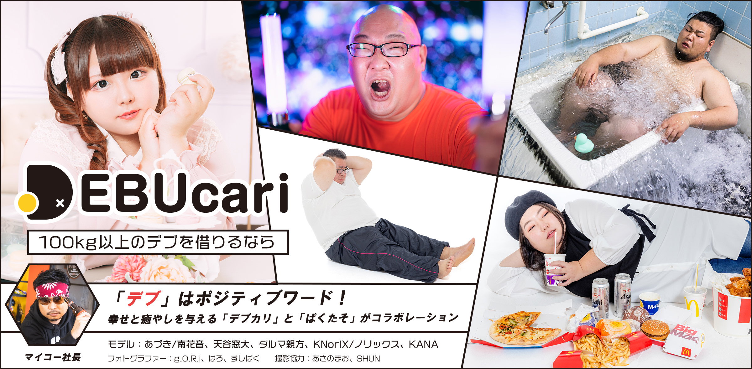【デブカリ】体重100kg以上が演じるデブ写真素材