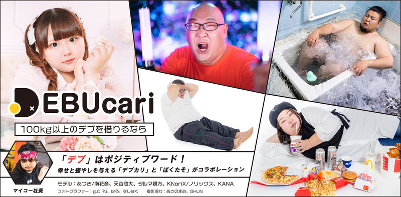 【デブカリ】体重100kg以上が演じるデブ写真素材