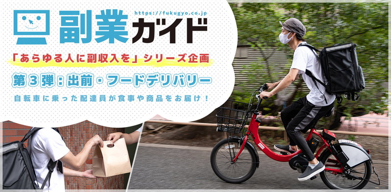 出前・フードデリバリー配達員の写真素材