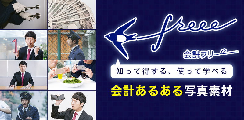 freee監修！確定申告・マイナンバーのあるある写真素材