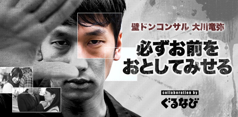 必ずお前をおとしてみせる！壁ドンコンサルの写真素材