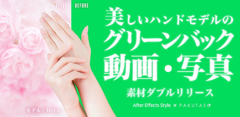 プロのハンドモデルによるグリーンバック写真素材