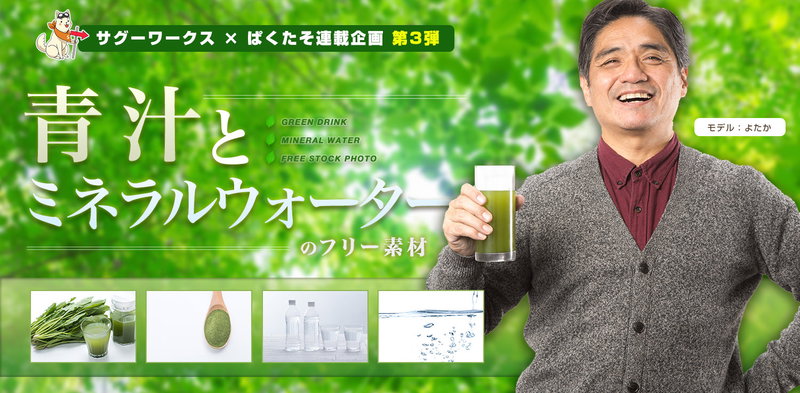 「うまい、もう一杯！」中年が飲む青汁とミネラルウォーターの写真素材