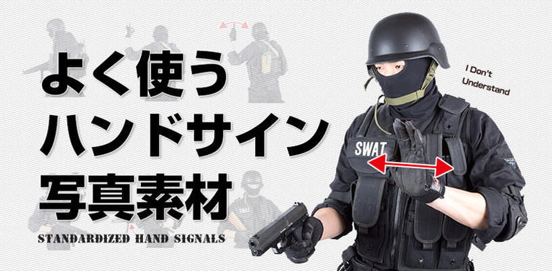 特殊部隊風ハンドサインを実写で再現した写真素材