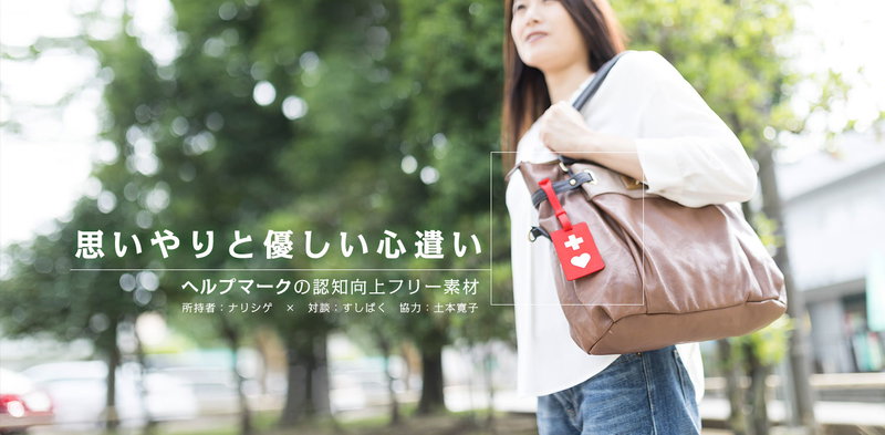 ヘルプマークの利用者と対談する写真素材