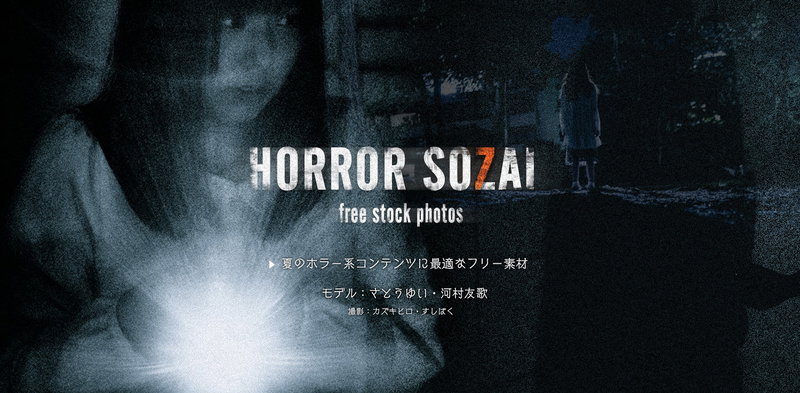 使うなら恐怖、忍び寄る絶望のホラー写真素材