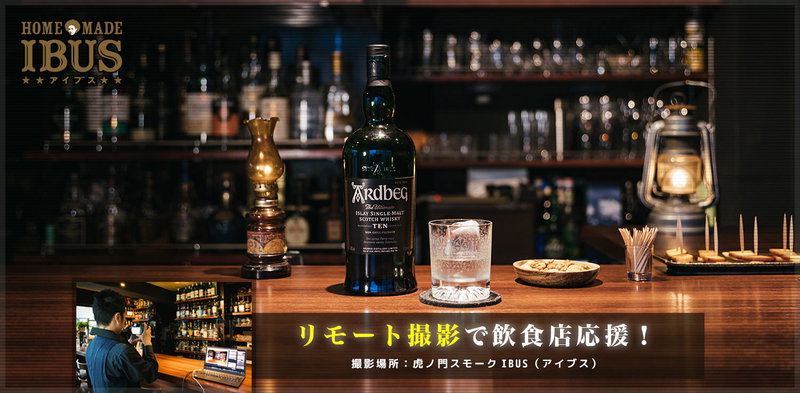 虎ノ門の燻製バーIBUSをリモート撮影した写真素材