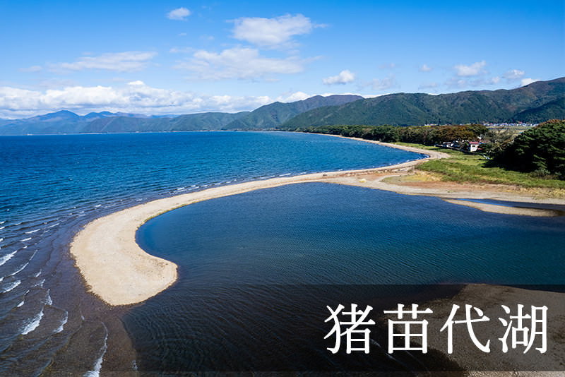 猪苗代湖