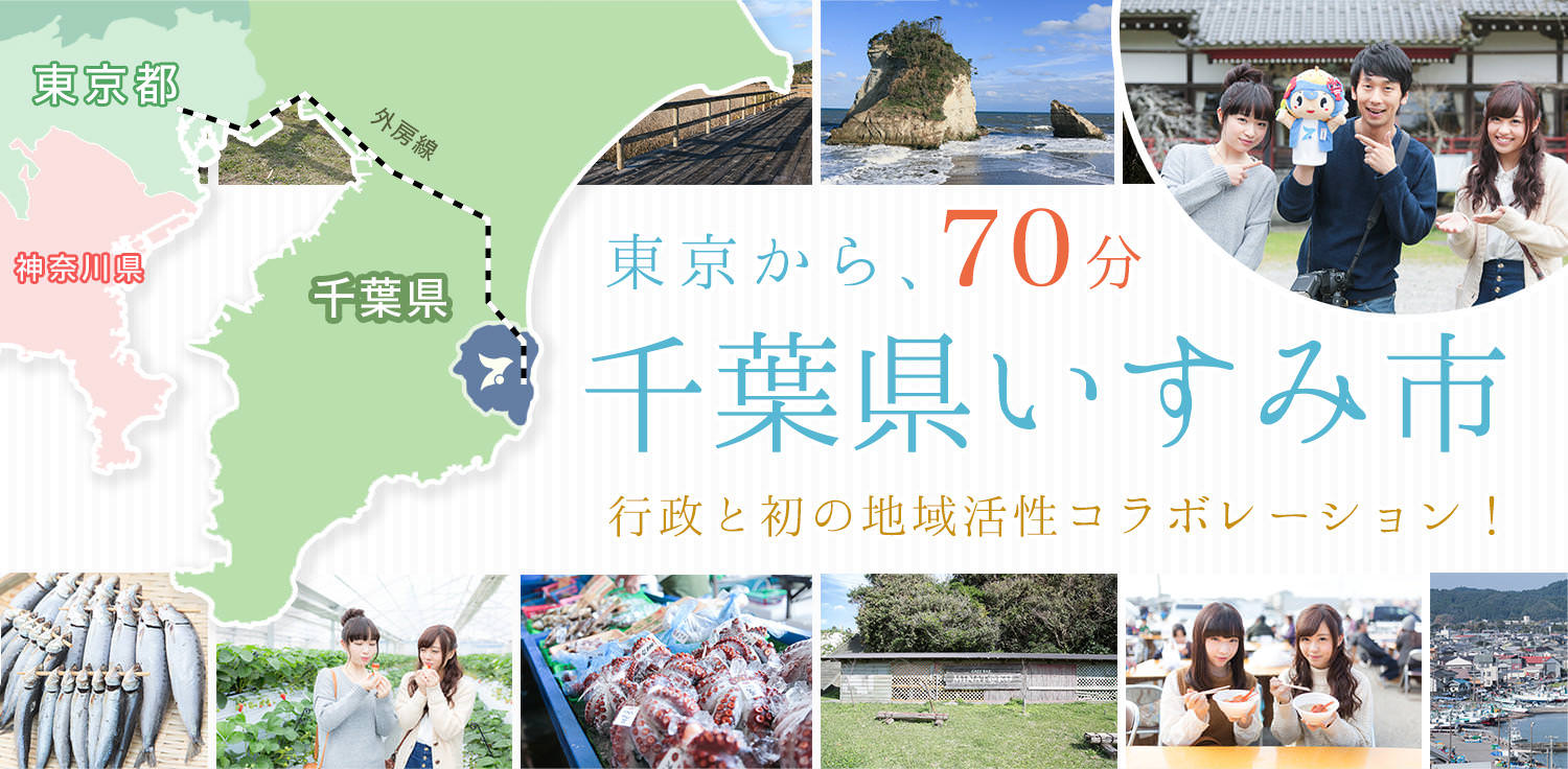 東京から70分！千葉県いすみ市の観光PR写真素材