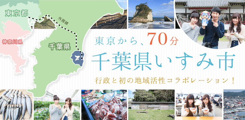 東京から70分！千葉県いすみ市の観光PR写真素材