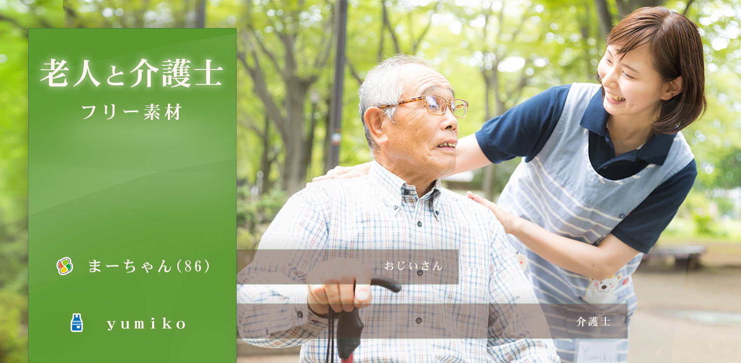 高齢者（老人）と女性介護士の介護シーン写真素材