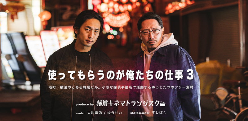 使ってもらうのが俺たちの仕事3！小さな探偵事務所の写真素材