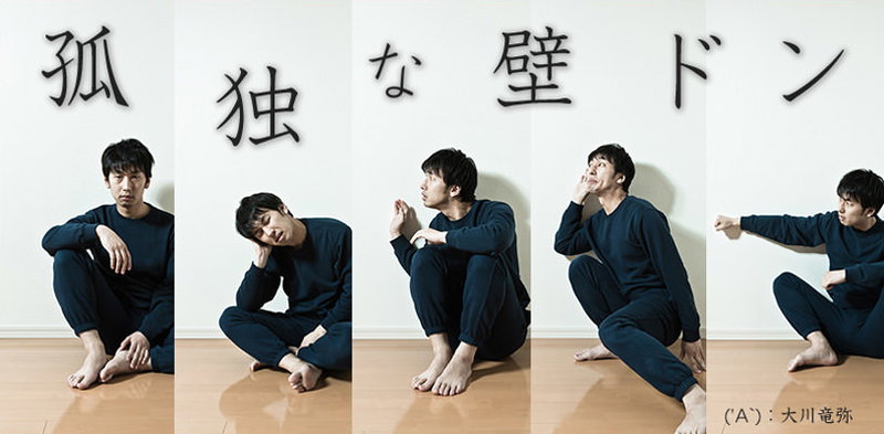 隣室の騒音に抵抗する元祖壁ドンの写真素材