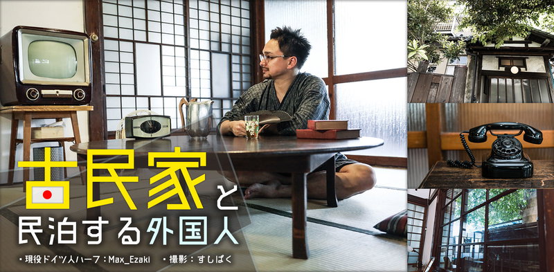 古民家に民泊する外国人観光客の写真素材