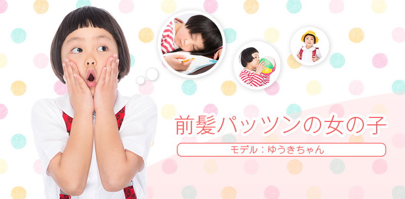 前髪パッツンの元気な女の子の写真素材