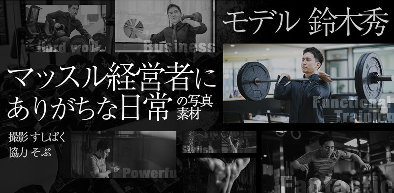 現役マッスル経営者にありがちな日常の写真素材