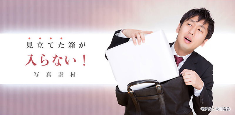 5000万円がカバンに入らない男性の写真素材