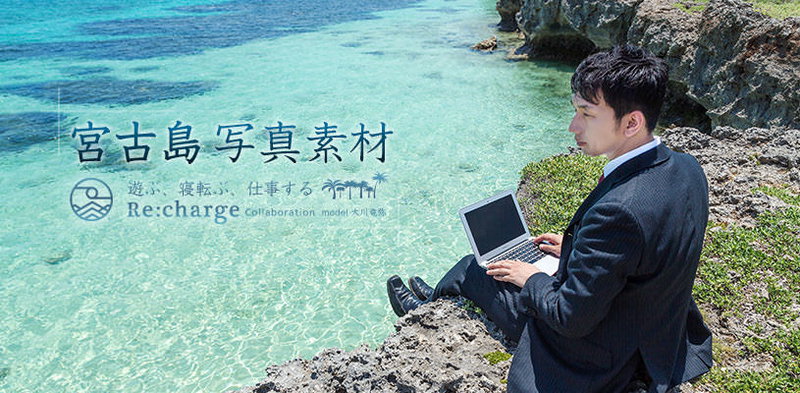 宮古島の美しい海とノマド男子の写真素材