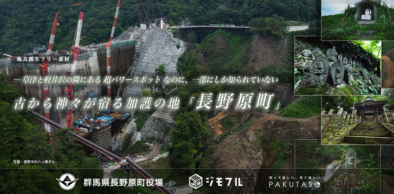 群馬県長野原町のパワースポットと八ッ場ダムの写真素材