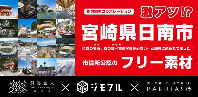 激アツ！海あり山あり歴史ありの宮崎県日南市の観光写真素材