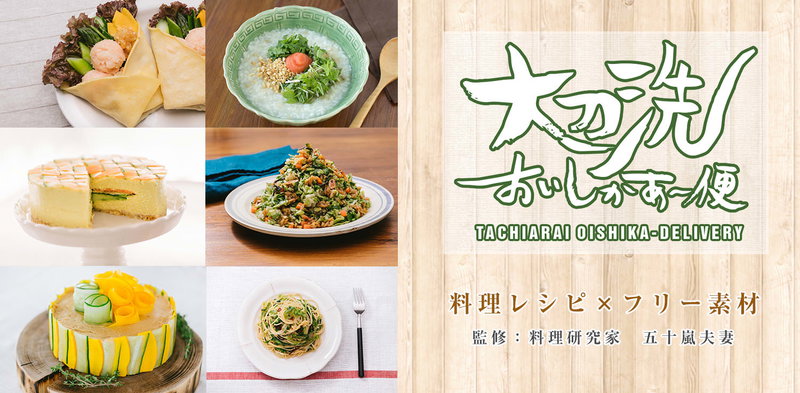 大刀洗野菜「おいしかぁ～便」の料理レシピ写真素材