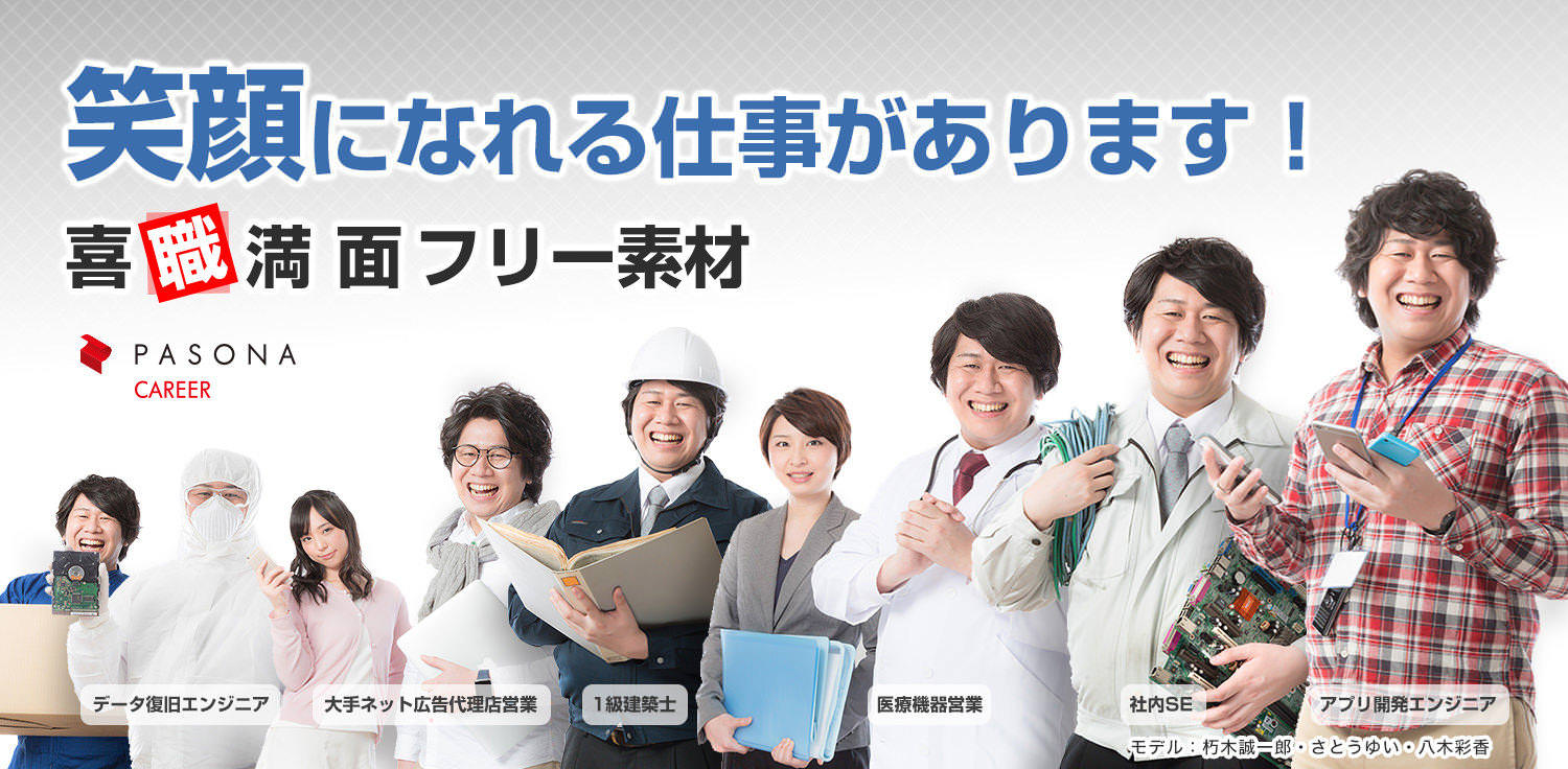 パソナキャリア監修！業界別の年収を実写化した写真素材