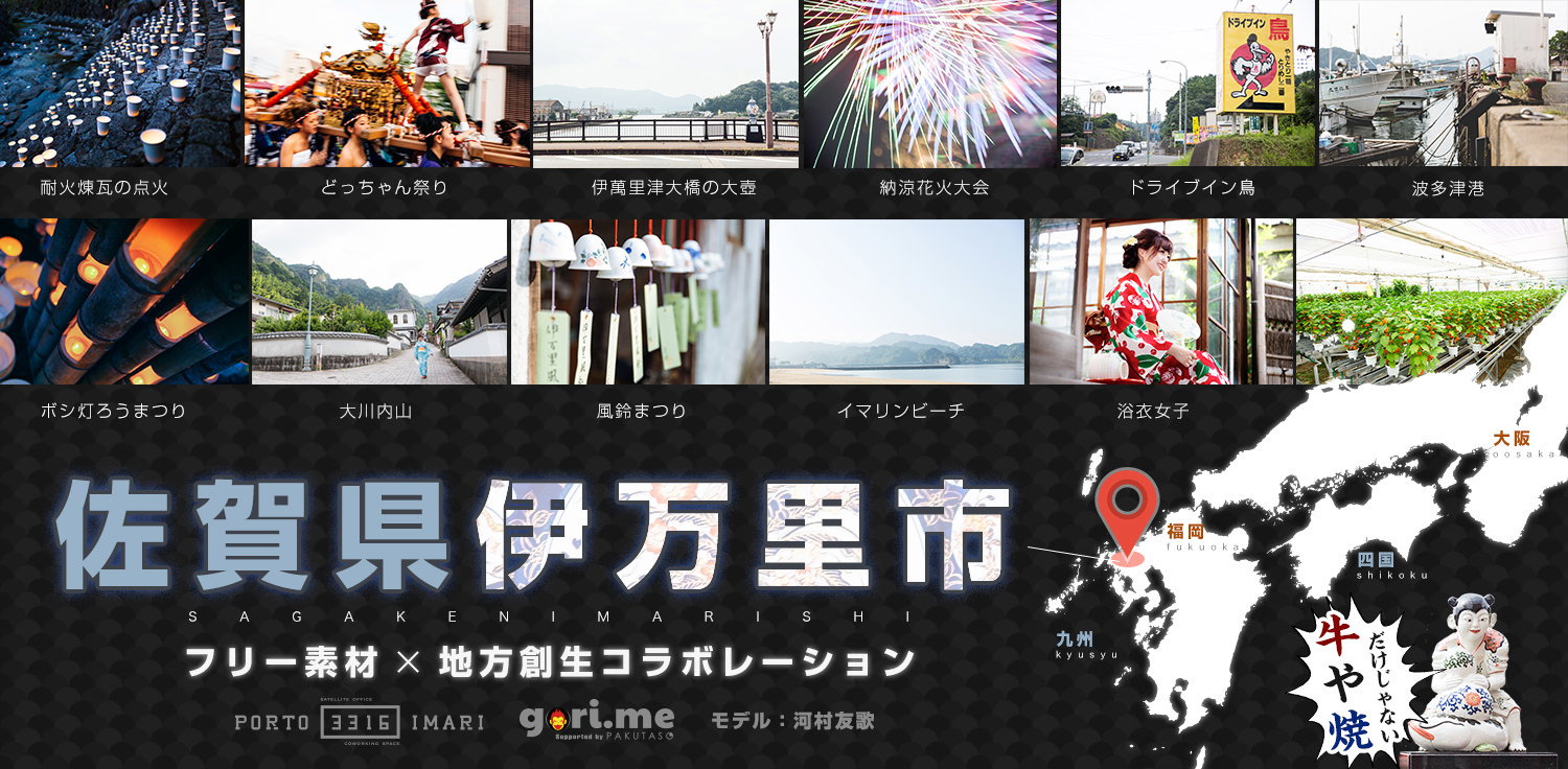 佐賀県伊万里市（いまりし）の観光と浴衣女子の写真素材