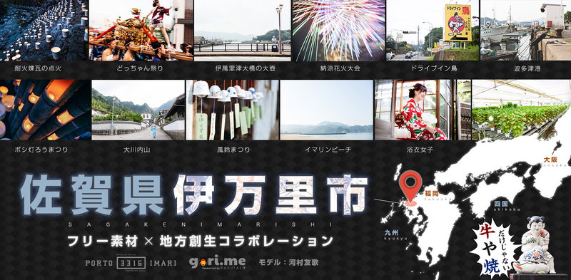 佐賀県伊万里市（いまりし）の観光と浴衣女子の写真素材