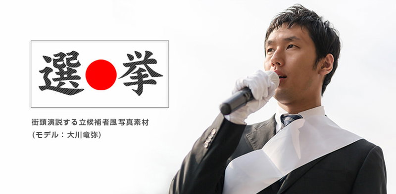 街頭演説をする立候補者の男性の写真素材