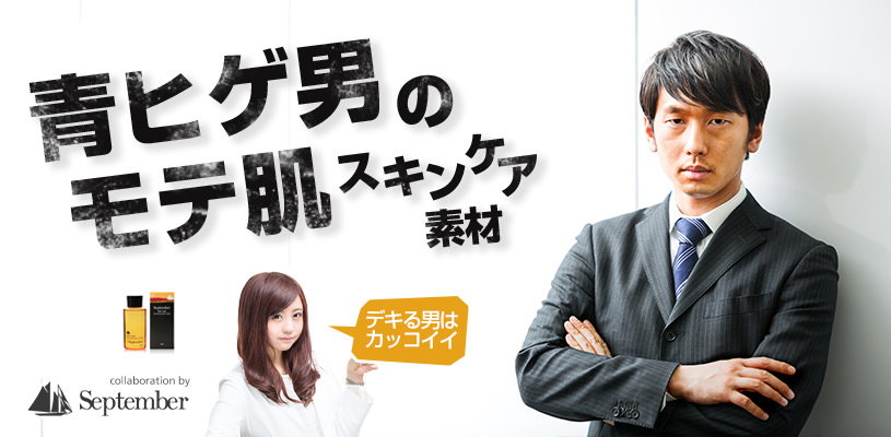 青ヒゲ男のモテ肌スキンケアの写真素材