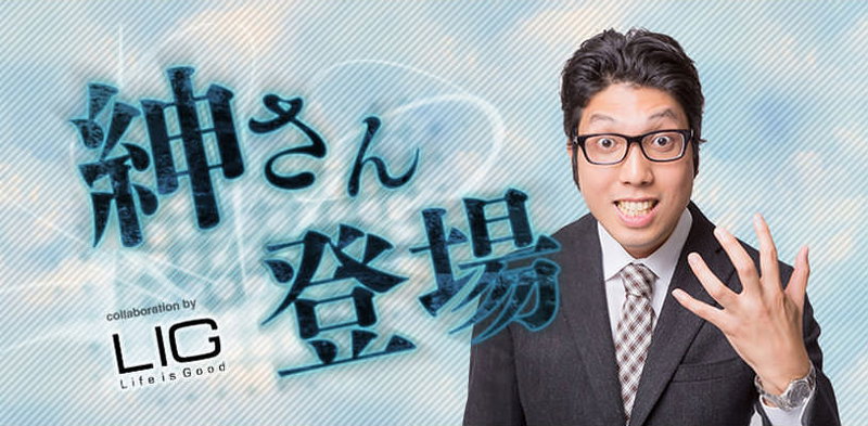 LIGコラボ！紳さんのビジネスマン写真素材