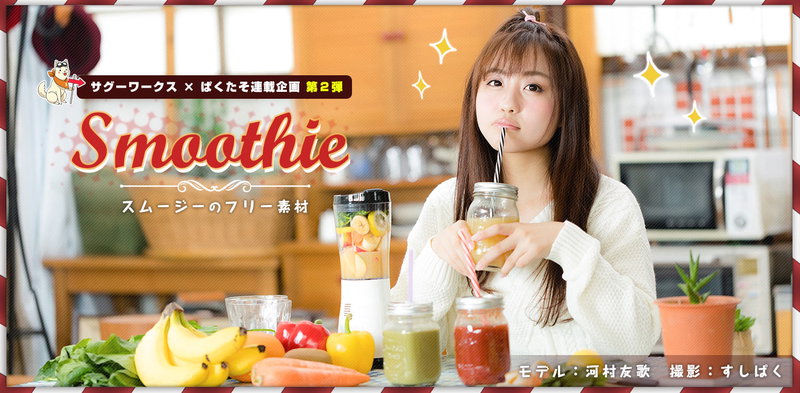 緑黄色野菜と果物のスムージーを飲む女性の写真素材