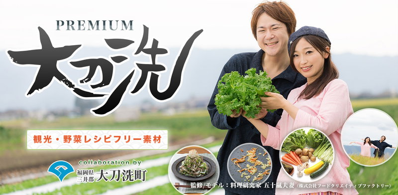 PREMIUM大刀洗町の野菜と料理レシピの写真素材