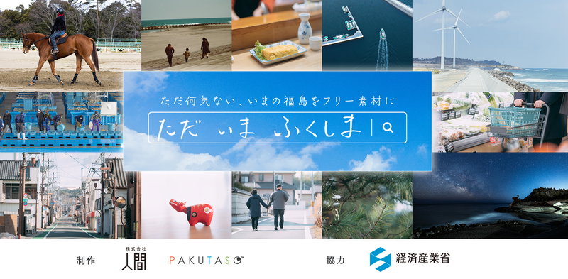 「ただ いま ふくしま」震災から12年。いまの福島の写真素材