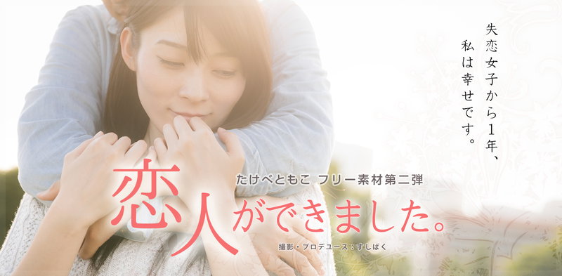 私、恋人ができました。身長差カップルのデート写真素材